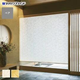 安心の国内メーカー・タチカワブラインド製プリーツスクリーン「ペルレ」シリーズ。型押しの和紙調生地「ホウガ」ペアタイプがオーダーできます