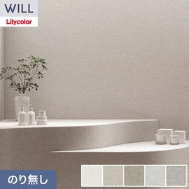 ホテル、商業施設、医療・福祉施設、オフィスや店舗など全てのコントラクト物件に向けたリリカラの不燃ビニル壁紙シリーズ「WILL」ののり無し壁紙