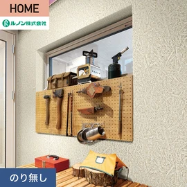 ルノンの心地よく住まうための住宅向け壁紙「HOME」シリーズ。プロも使いやすいのり無しタイプ