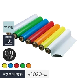 1m単位で切売り!ホワイトボード仕上げのカラー付きマグネットシート