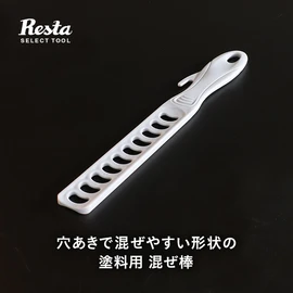 穴あき形状で混ぜやすい 塗料用 混ぜ棒