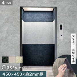 マグネットでピタッと貼り付く!エレベーターを傷や汚れから守りながら和モダン空間を演出!