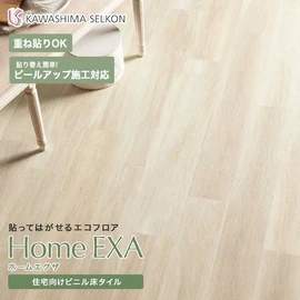 本物のような質感とデザイン、エッジにこだわった住宅向けビニル床タイルです