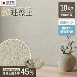 珪藻土 壁材 塗り壁 粉末 RESTAオリジナル MP-45 10kg/袋
