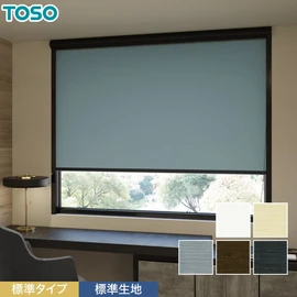 遮光ロールスクリーン「スリムBC」標準タイプ。ガラス繊維を使用した遮光生地。水拭き可能でメンテナンス性に優れ、清潔を保てる
