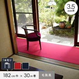 お茶席や結納・結婚式会場の装飾に最適な毛氈風フェルト。厚み3.5mmでしっかりとした質感です。182cm幅で広い面積も一気に施工可能