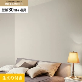 簡単に施工できるスリットタイプの高機能のり付き壁紙30mと、すぐにDIYが始められる道具のセット