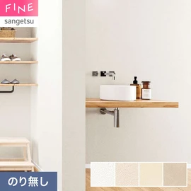 マットな質感の塗り調。厚みを持たせた、キズや衝撃に強い壁紙です