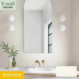 戸建、マンション、新築、リフォームなど住まいの様々なニーズに対応するリリカラのビニル壁紙「V-wall」。DIYにおすすめののり付きタイプ