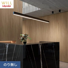 ホテル、商業施設、医療・福祉施設、オフィスや店舗など全てのコントラクト物件に向けたリリカラの不燃ビニル壁紙シリーズ「WILL」ののり無し壁紙