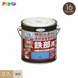 サビの上からそのまま塗れる、
サビドメ兼用の鉄部用塗料
