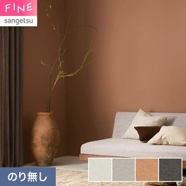 表面にもみ殻を使用したマットな質感が魅力。自然素材との相性が良くナチュラルで落ち着いた空間に仕上がります