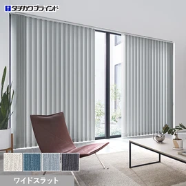 国内有名メーカータチカワブラインドのバーチカルブラインド ラインドレープシリーズ