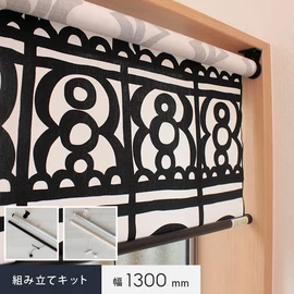 お好みの生地で世界で1つのオリジナルロールスクリーンが簡単に作れるキットです