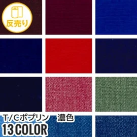ポリエステルと綿の混紡ポプリン素材。夏用ユニフォームに最適で、形態安定性と吸水性が特徴