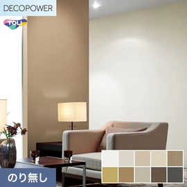 色柄や機能性壁紙が充実した、東リ「DECOPOWER」シリーズ 施工方法が自分で選べるのり無しタイプ