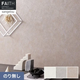 程よいモヤ感とウレタンコート加工による多機能が嬉しい、ベースにもアクセントとしても使える万能モルタル柄です