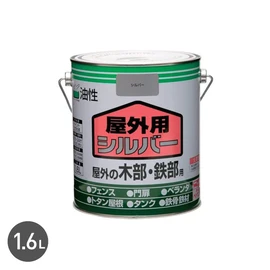 油性の屋外用シルバー塗料。高輝度アルミ顔料で金属光沢仕上げ。水分や紫外線を防ぎ、耐水性・耐候性に優れています。一回塗りで美しく仕上がります