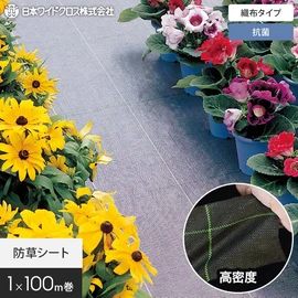 抗菌機能付きで衛生的な防草シート。安定した品質の国内メーカー品です