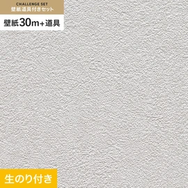 初めての壁紙貼りに最適！道具がセットになった生のり付き壁紙