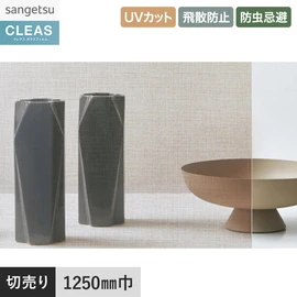 意匠性の高いシェニールブラウン柄デザインフィルム。UVカット99%以上、飛散防止、防虫忌避付き。幅125cm