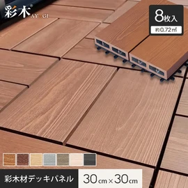 ハイブリッド彩木の高級ウッドデッキパネルでワンランク上のベランダ空間にDIY!