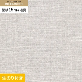 初めての壁紙貼りに最適!道具がセットになった生のり付き壁紙