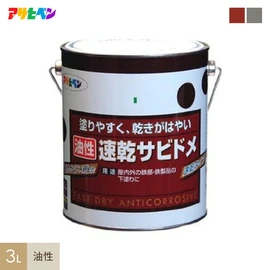 速乾タイプでサビドメ効果抜群