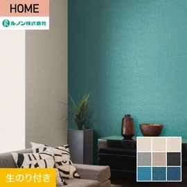 ルノンの心地よく住まうための住宅向け壁紙「HOME」シリーズ。DIYにオススメなのり付きタイプ