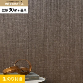 簡単に施工できるスリットタイプの高機能のり付き壁紙30mと、すぐにDIYが始められる道具のセット