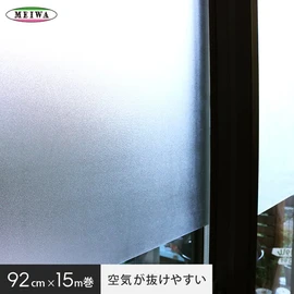 水なしで簡単に貼ってはがせてまた使える窓ガラスフィルム。紫外線をカットして、窓の目隠しもできます