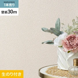 シンコール「SL PLUS」30mパック。防かび機能付きのシンプルな壁紙。30mまとめ買いでお得なミミカット加工済み生のり付き
