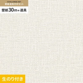 初めての壁紙貼りに最適！道具がセットになった生のり付き壁紙
