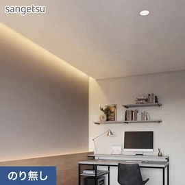 淡色のコンクリート柄は、すっきりとした印象でナチュラルからインダストリアルまで幅広いインテリアにお使いいただけます