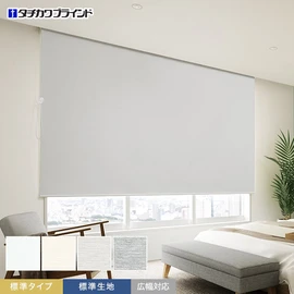 タチカワブラインド「ラルクシールド」の「グラント遮光」標準タイプ。3m広幅対応でホテルやオフィスにもおすすめです。光を遮る遮光生地です