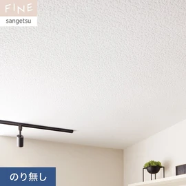 一般ビニル壁紙と比べて通気性に優れる壁紙です。機能性の石膏ボード下地と組み合わせるのがおすすめです