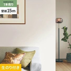 切り売りよりおトクな、シンコールの「SL PLUS」シリーズの壁紙15mパック