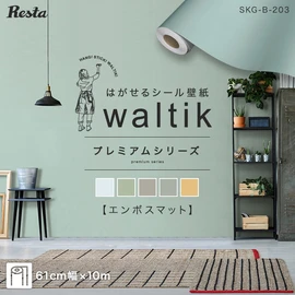 リメイクシートにも使えるエンボスマット質感のシール壁紙。幅61cm×10mロール