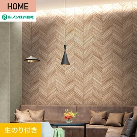 ルノンの心地よく住まうための住宅向け壁紙「HOME」シリーズ。DIYにオススメなのり付きタイプ