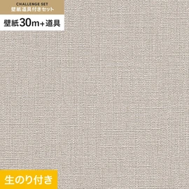 初めての壁紙貼りに最適！道具がセットになった生のり付き壁紙