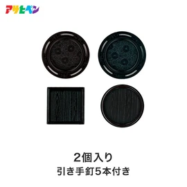 ふすまの引き手交換に シンプルなプラスチック製 2個入り