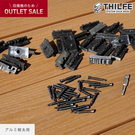 旧RESIN WOOD規格の固定クリップを汎用部品としてアウトレット販売しております
