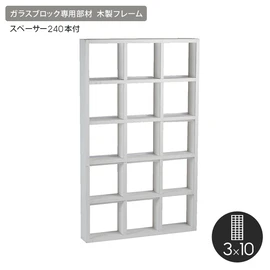 好みのガラスブロックをはめ込むだけで美しい仕上がりに!