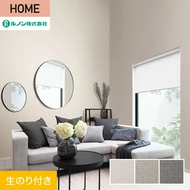 ルノンの心地よく住まうための住宅向け壁紙「HOME」シリーズ。DIYにオススメなのり付きタイプ