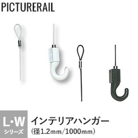 TOSO ピクチャーレール Wシリーズ対応 インテリアハンガー ワイヤータイプA (径1.2mm) モノトーンカラー 1000mm