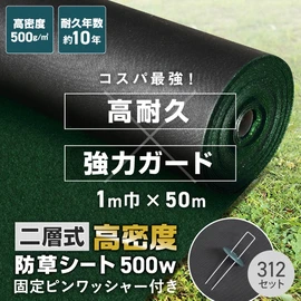 コスパ最強防草シート!チガヤやスギナなどの強雑草も抑制!固定ピンとワッシャーが付いた初心者に安心のセットです