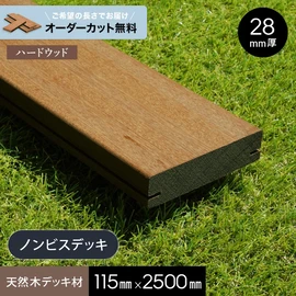 コストパフォーマンスに優れる天然木ウッドデッキ材
