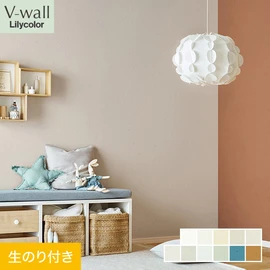 戸建、マンション、新築、リフォームなど住まいの様々なニーズに対応するリリカラのビニル壁紙「V-wall」。DIYにおすすめののり付きタイプ