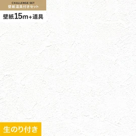初めての壁紙貼りに最適！道具がセットになった生のり付き壁紙