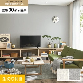 簡単に施工できるスリットタイプの高機能のり付き壁紙30mと、すぐにDIYが始められる道具のセット